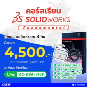 Course ONLINE SOLIDWORKS Fundamental