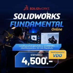Course ONLINE SOLIDWORKS Fundamental