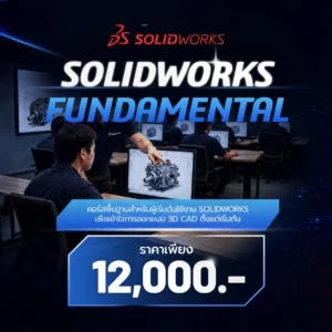 Course SOLIDWORKS Fundamental