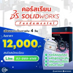 Course 4 Days - SOLIDWORKS Fundamental