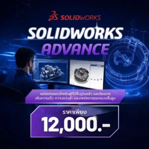 Course SOLIDWORKS Advance