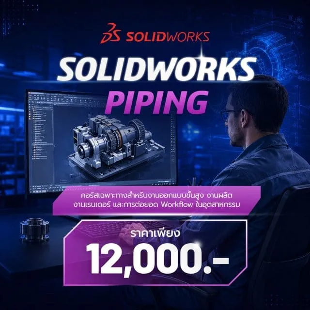 Course SOLIDWORKS Piping