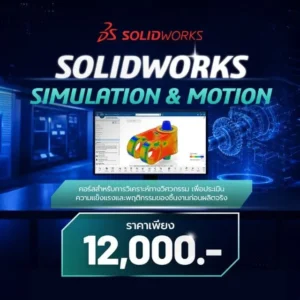Course SOLIDWORKS Simulation